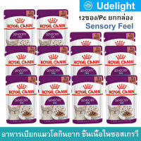 อาหารแมวเปียก Royal Canin Sensory Feel Gravy อาหารแมวกินยาก ชิ้นเนื้อในซอสเกรวี่ สำหรับแมวโตอายุ 1 ปีขึ้นไป 85กรัม (12ซอง)