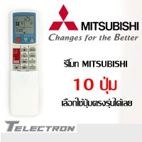 รีโมทแอร์ ยี่ห้อ Mitsubishi รุ่น 10 ปุ่มฟังก์ชั่น แบบที่ 1