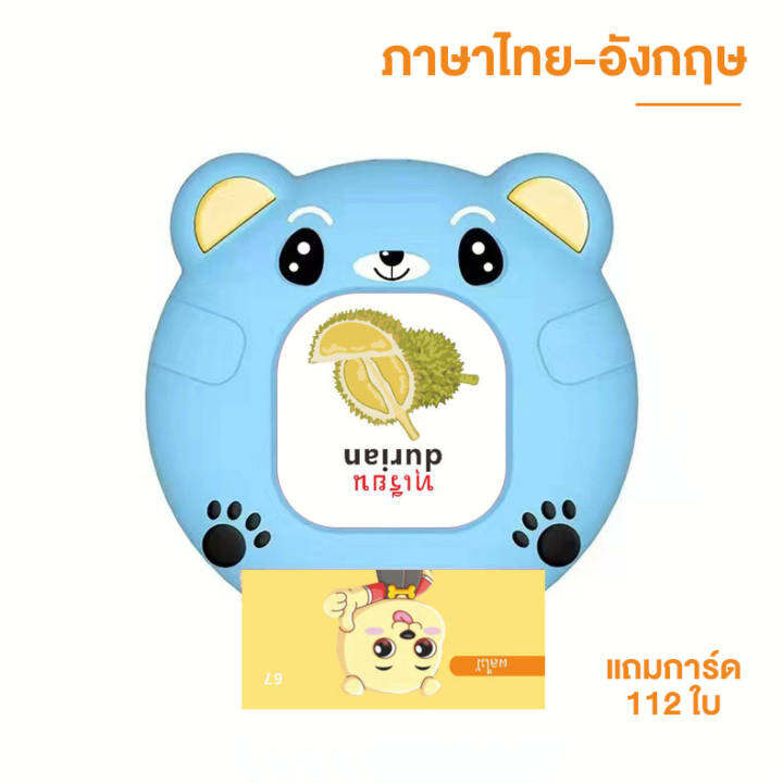 การ์ดคำศัพท์-บัตรคำศัพท์-พูดได้-2ภาษา-ไทยและอังกฤษ-ใส่การ์ดแล้วอ่านได้-ของเล่นเด็ก-แฟลชการ์ด-ของเล่นเสริมพัฒนาการ-flash-card