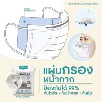 แผ่นกรองหน้ากาก แผ่นกรองหน้ากากอนามัย1ชั้น Filterฟิวเตอร์ แบบใช้แล้วทิ้ง ติดที่หน้ากากอนามัย สวมใส่สบายใช้ได้กับหน้ากากทุกรุ่น