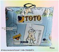 TOTO (16ลาย)?ผ้าห่มนวมแยกขาย? ผ้านวมเอนกประสงค์ (ขนาด 5ฟุต และ 3.5ฟุต) ยี่ห้อโตโต ?ของแท้100%?ลายหมีพูคลาสสิค  No.8720