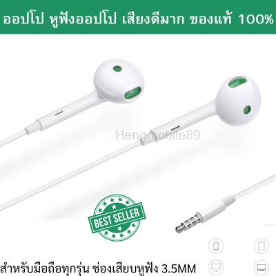 หูฟัง รุ่นใหม่ OPPO Reno ของเเท้ เบสดังฟังเพลง เสียงไมค์สนทนาชัด ใช้ได้กับมือถือทุกรุ่นJack3.5 เช่น อินฟินิก วีโก้ เทคโน