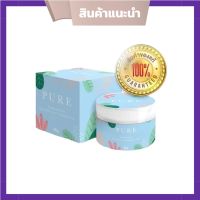 ครีมเพียว ครีมทารักแร้ หมดปัญหากลิ่นตัว  Pure Underarm care 50 g.  (1กระปุก)