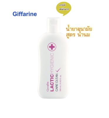 ทำความสะอาดจุดซ่อนเร้น กิฟฟารีน แลคติค ไฮจีนิค แคร์ คลีน Lactic Hygienic Care Clean หอยขาว ระงับกลิ่นได้ดีเยี่ยม