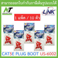 Link CAT5e Plug Boots รุ่น US-6002 - สีแดง แพ็ค 5 ห่อ BY N.T Computer