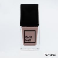 [ขายดี] Rada Nail สีฮานะ ยาทาเล็บ เนื้อสีเงาดั่งเจล ไม่ต้องอบ สีทาเล็บ สีสวย แห้งไว 11ml