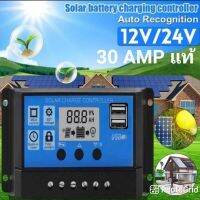 HOT SALE ชาร์จเจอร์ 12/24V 30 A แท้ Solar Charger Controller ##ทีวี กล่องรับสัญญาน กล่องทีวี กล่องดิจิตัล อิเล็แทรอนิกส์ เครื่องบันทึก กล้องวงจรปิด จานดาวเทียม AV HDMI