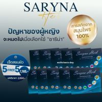 Saryna Herb ซารีน่า เฮิร์บ อาหารเสริมผู้หญิง อาหารเสริมสำหรับผู้หญิง อาหารเสริมวัยทอง อาหารเสริมสำหรับวัยทอง 40 เม็ด 5 แถม 5 กล่อง