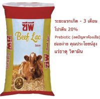 ซีพี CP Beef Lac บีฟแลค อาหารวัวเนื้อแรกเกิด beef lac อาหารลูกโคเนื้อ อาหารวัว อาหารลูกวัว แรกเกิด ถึง สามเดือน อาหารวัวกระสอบ อาหารสัตว์ วัว บีฟ แลค