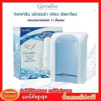 เครื่องกรองน้ำกิฟฟารีน เอ๊กซ์ตร้า เพียว อัลคาไลน์ Giffarine 37084 (กลุ่ม7)