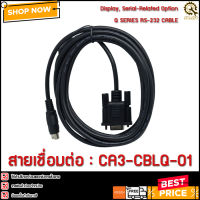 สายเชื่อมต่อ CA3-CBLQ-01 ยาว 3m ,for Pro-face-PLC Q Series