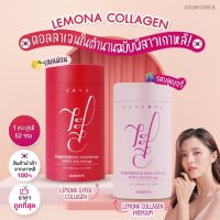 ✅พร้อมส่ง ของแท้ ถูกที่สุด 2 สูตร Lemona Gyeol Collagen คอลลาเจนเกาหลี ยูนาบี คอลลาเจน วิตามินซี กระจ่างใส เนียนนุ่ม