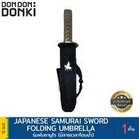 RUM ร่ม ่Yutakaesse Japanese Samurai a Sword Folding Umbrella / ยูทากะเอสเซ ร่มพับดาบซามูไรญี่ปุ่น ร่มกันแดด  ร่มกันฝน