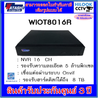 เครื่องบันทึก NVR Watashi รุ่น WIOT8016R  16CH 5 MP