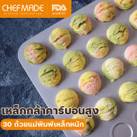 CHEFMADE แม่พิมพ์เค้กมาการอง 30 ถ้วยไม่ติดแม่พิมพ์เค้กมาการองบิสกิตคุ้กกี้ เหล็กกล้าคาร์บอน แชมเปญทอง WK9249