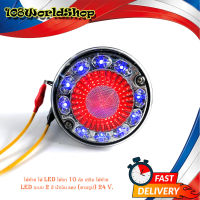 ไฟท้าย ไฟ LED ไฟรถ 10 ล้อ เสริม ไฟท้าย LED ระบบ 2 สี น้ำเงิน แดง (ตามรูป) 24 V.ทั่วไปมีบริการเก็บเงินปลายทาง