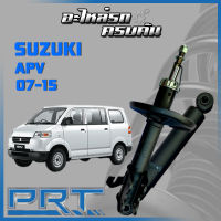 โช้คอัพ PRT สำหรับ SUZUKI APV ปี 2007-2015 (STANDARD)