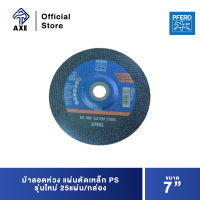 ม้าลอดห่วง แผ่นตัดเหล็ก 7" PS รุ่นใหม่ [EH180-3,0 PSF STEEL] (25แผ่น/กล่อง) | AXE OFFICIAL