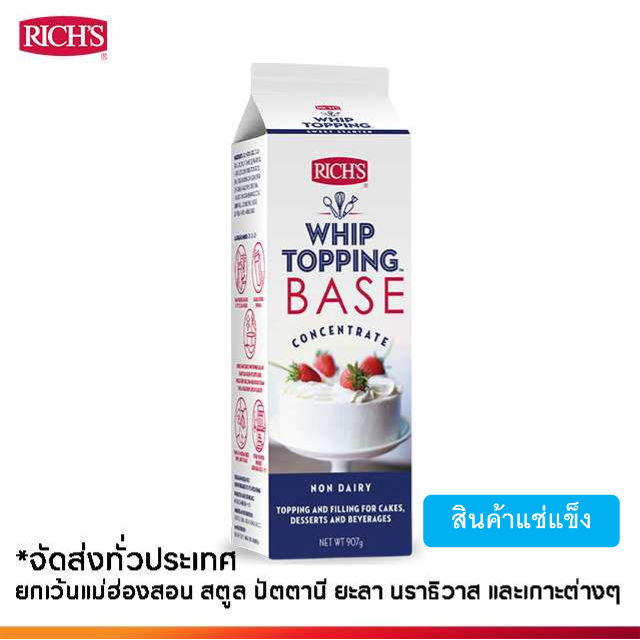 rich-products-thailand-ริชส์-วิปทอปปิ้ง-เบส-สูตรเจ-วิปปิ้งครีม-ชิ้น