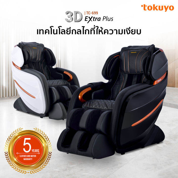 tokuyo-เก้าอี้นวดไฟฟ้า-รุ่น-extra-plus-tc-699-สีดำ-ระบบนวด-3-มิติ-เทคโนโลยีให้ความเงียบพิเศษ