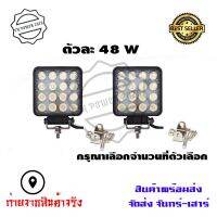 ไฟ Led สปอร์ตไลท์ 48W ไฟตัดหมอก มอเตอร์ไซต์ ไฟ DC12V-DC24V ไฟสีขาว ไฟสปอตไลต์ ไฟรถยนต์ ไฟตัดหมอก(0302)