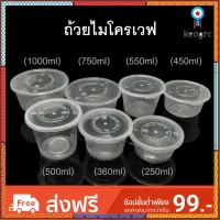 ถ้วยไมโครเวฟ ช่องเดียว พลาสติกใส ถ้วยใส่อาหาร ถ้วยใช้แล้วทิ้ง (PB) ถ้วย Take away กล่องอาหารกลางวัน สินค้ามีจำนวนจำกัด