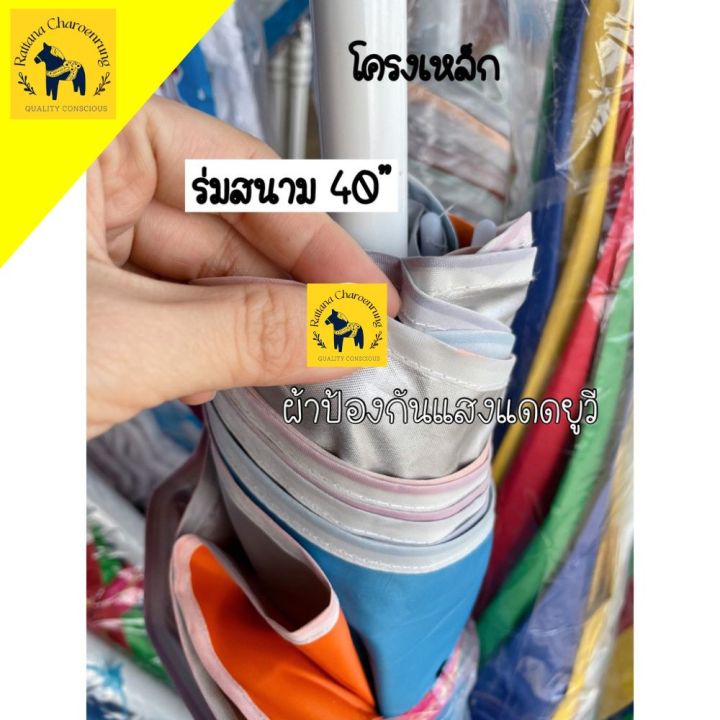 ร่มกันแดดใหญ่ๆ-ร่มตกปลา-ร่มสนามในสวน-รุ่น-2-ท่อน-ผลิตจากผ้าป้องกันแสงuv-เหมาะสำหรับ-ทริปท่องเที่ยวหรือกิจกรรมกลางแจ้ง-ขนาด-40-นิ้ว-สีรุ่ง-จำนวน-1-คัน-น้ำหนักเบา-มีการรับประกันจากผู้ขาย-จัดส่งฟรี-รัตน-