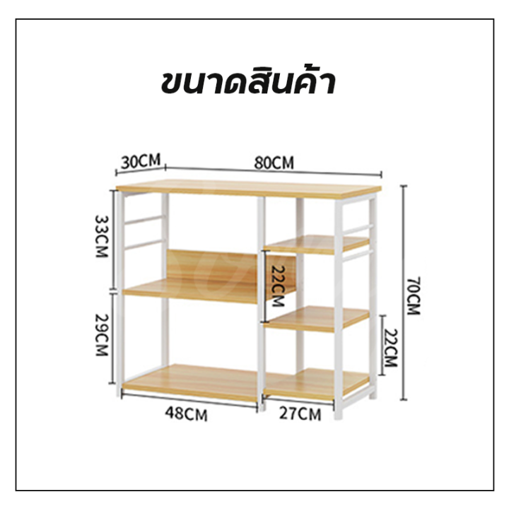 ชั้นวาง-ชั้นวางของในครัว-ที่วางของหลายชั้น-ชั้นวางอเนกประสงค์-ชั้นไม้วางของไม้คุณภาพดี-ชั้นวางไมโครเวฟ-แข็งแรง-ทนทาน-ครัว-ชั้นวาง