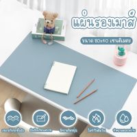 แผ่นรองเมาส์ Mouse pad แผ่นรองเมาส์ขนาดใหญ่  80x40 เซนติเมตร