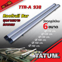 TTR-A 938 ชุดคานขวางแร็คหลังคา (แบบกลม สีบลอนด์) Roofrail Bar.