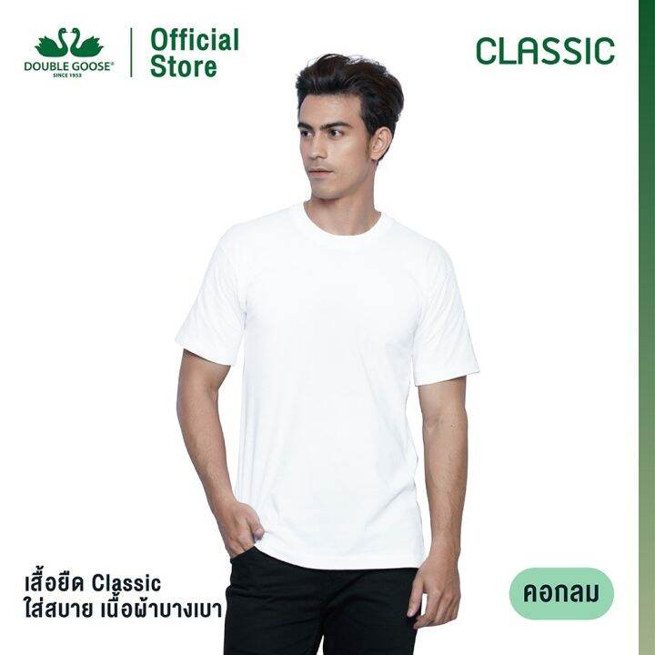 dsl001-เสื้อยืดผู้ชาย-ตราห่านคู่-เสื้อยืดผู้ชาย-คอกลม-สีขาว-รุ่น-classic-แพค-3-ตัว-เสื้อผู้ชายเท่ๆ-เสื้อผู้ชายวัยรุ่น