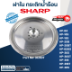 ฝาใน กระติกน้ำร้อน ชาร์ป(SHARP) (แท้) Pn.3C607 ⚡️ส่งด่วน⚡️