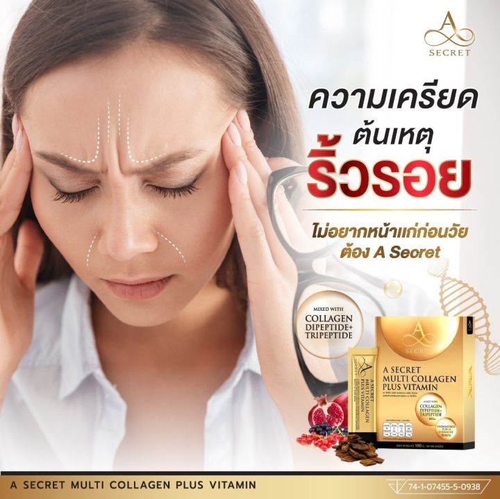 คอลลาเจน-collagen-collagen-คอลลาเจน-คอลลาเจนพี่เอ-เอศุภชัย-a-secret-multi-collagen-plus-vitamin-1กล่อง-มี10-ซอง