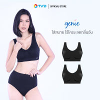 Genie Bra จีนี่บรา เสื้อชั้นใน seamless ใส่สบายไร้โครง ลดกลิ่นอับ ยับยั้งแบคทีเรีย โดย TV DirectTH