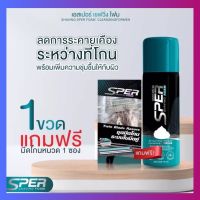 SPER โฟมโกนหนวด  ซื้อ 1 แถม มีดโกนหนวด โกนง่าย โกนลื่น พร้อมบำรุงไม่แสบผิวหน้า ไม่ระคายเคือง เพิ่มความชุ่มชื่น  1 แถม 1