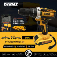 DEWALT สว่านไร้สาย	สว่านไร้สาย สว่านไฟฟ้ากระแทก 3 ระบบ 149V เจาะ ขันน็อต เจาะกระแทก เจาะไม้ เจาะคอนกรีต เจาะเหล็กได้ แบตใหญ่ ใช้งานยาวนาน คุณภาพเยี่ยม