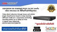 HIKVISION เครื่องบันทึก 16 ช่อง รุ่น DS-7216HQHI-M1(S) รองรับ กล้อง Hikvision (S) ที่มีไมค์ในตัวได้ทุกช่อง