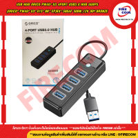 ยูเอสบีฮับ USB HUB ORICO PW4U-U3 4Port USB3.0 HUB 5Gbps (ORICO-PW4U-U3-015-BK-EP) สามารถออกใบกำกับภาษีได้