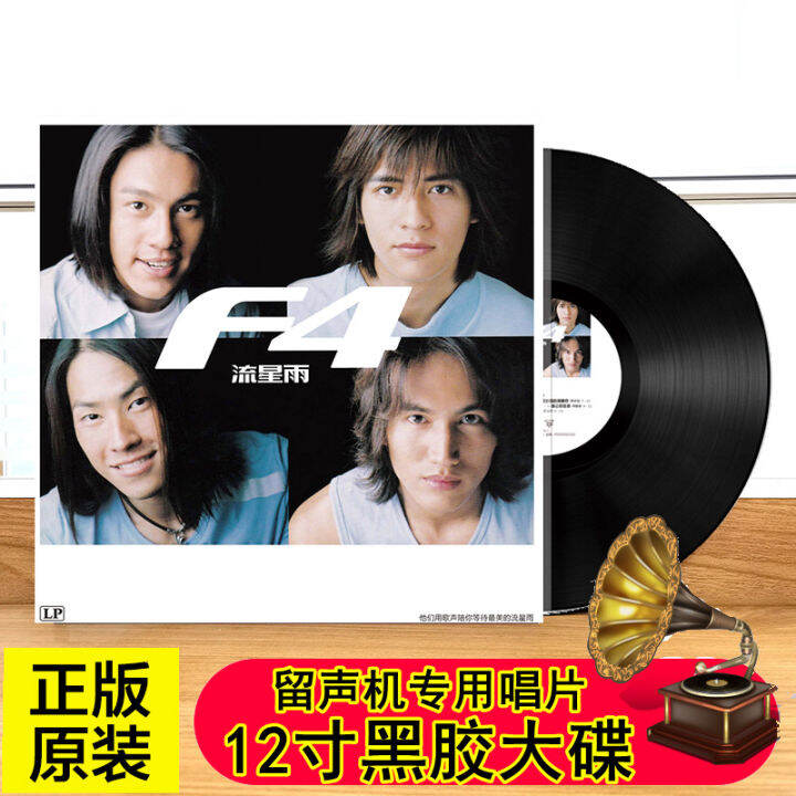 Black vinyl record F4 meteor shower meteor garden theme song 33 turn