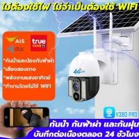 รุ้นใหม่ล่าสุด!! V380 Pro ใส่SIM 4G CCTV กล้องวงจรปิด ใส่ซิม4G ดูออนไลน์ระยะไกลได้ กล้องวงจรปิด ไร้ สาย 5ล้านพิกเซล(Full HD 2560x1920P) ชัดจริง 12LED เป็นสีสันทั้งวัน ?️ ประกัน 1 ปี?️