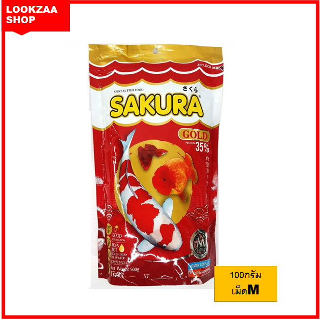 sakura-อาหารปลาซากุระ-โกลด์-100-กรัม-ขนาดเม็ดกลาง-m-มีเม็ด-3-สี-สูตร-เร่งสี-เร่งโต-เร่งวุ้น