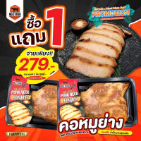 Pork Neck คอหมูย่าง / ซื้อ 1 แถม 1 ชิ้น