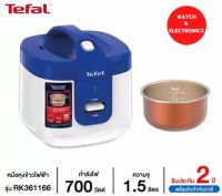 TEFAL หม้อหุงข้าว 1.5 ลิตร รุ่น RK361166 หม้อชั้นในเคลือบ 4 ชั้น อุ่นอัตโนมัติ ต่อเนื่องสูงสุด 5 ชั่วโมง