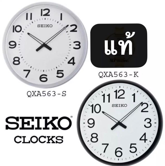 seiko-นาฬิกาแขวนขนาดใหญ่-ขนาด20นิ้ว-บรอนซ์เงิน-รุ่น-qxa563s-qxa563-นาฬิกาแขวน-ไซโก้-seiko-นาฬิกา-ขนาด-20นิ้ว-รุ่น-qxa563k-ขอบดำ