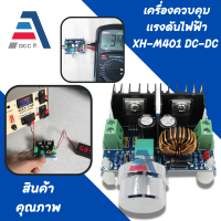 XH-M401 8A 200W DC-DC Step Down Buck Converter โมดูลจ่ายไฟ XL4016E1 PWM ปรับได้ 4-40V ถึง 1.25-36V ตัวควบคุมแรงดันไฟฟ้า (1ชิ้น)