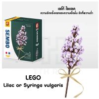 เลโก้ดอกไม้ เลโก้ดอกไลแลค DIY - lilac ของขวัญวันเกิดของเล่น Bouquet ตัวต่อเลโก้