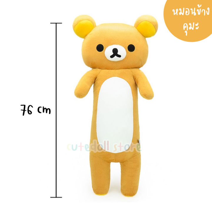 หมอนข้าง-ริลัคคุมะ-rilakkuma-โค-ริลัคคุมะ-ko-rilakkuma-ลิขสิทธิ์แท้