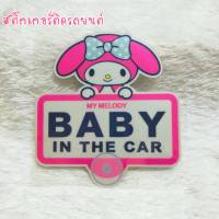 สติ๊กเกอร์ติดรถยนต์ Sticker สติ๊กเกอร์คิตตี้ Hello kitty มีหลายลายให้เลือก