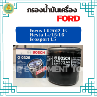 BOSCH กรองน้ำมันเครื่อง FORD Fiesta1.4, 1.5, 1.6/Focus1.6 2012-16/ECOSPORT 1.5 2013(O 0325)