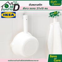 ลด ลด สุดพิเศษษ IKEA : อิเกีย ขันพลาสติก ขันตักน้ำ ขันน้ำมีด้าม ขันน้ำพลาสติกเกรดดี หนา แข็งแรง  คุ้มค่าคุ้ม ราคาถูก กะละมัง กะละมังพลาสติก กะละมังสแตนเลส กะละมัง พับ ได้ พับได้ หม้อ จาน ชาม เครื่องครัว